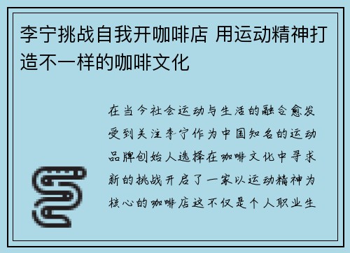 李宁挑战自我开咖啡店 用运动精神打造不一样的咖啡文化